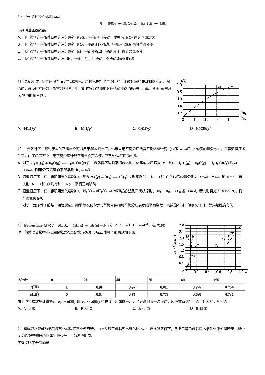 2025~2026学年10月四川成都武侯区成都七中高二上学期月考化学试卷（有答案解析）第3页