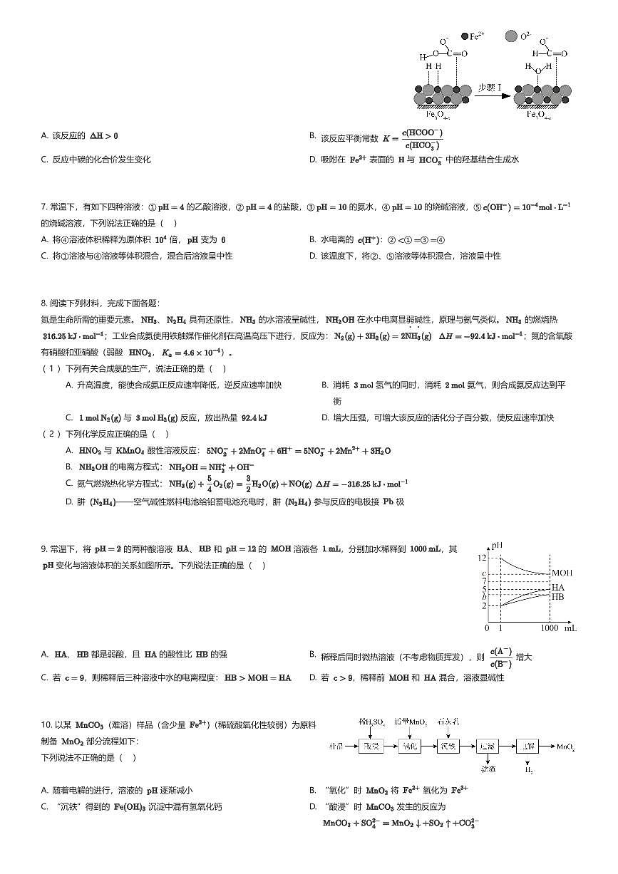 2025~2026学年10月江苏常州武进区江苏省前黄高级中学高二上学期月考化学试卷（有答案解析）第2页
