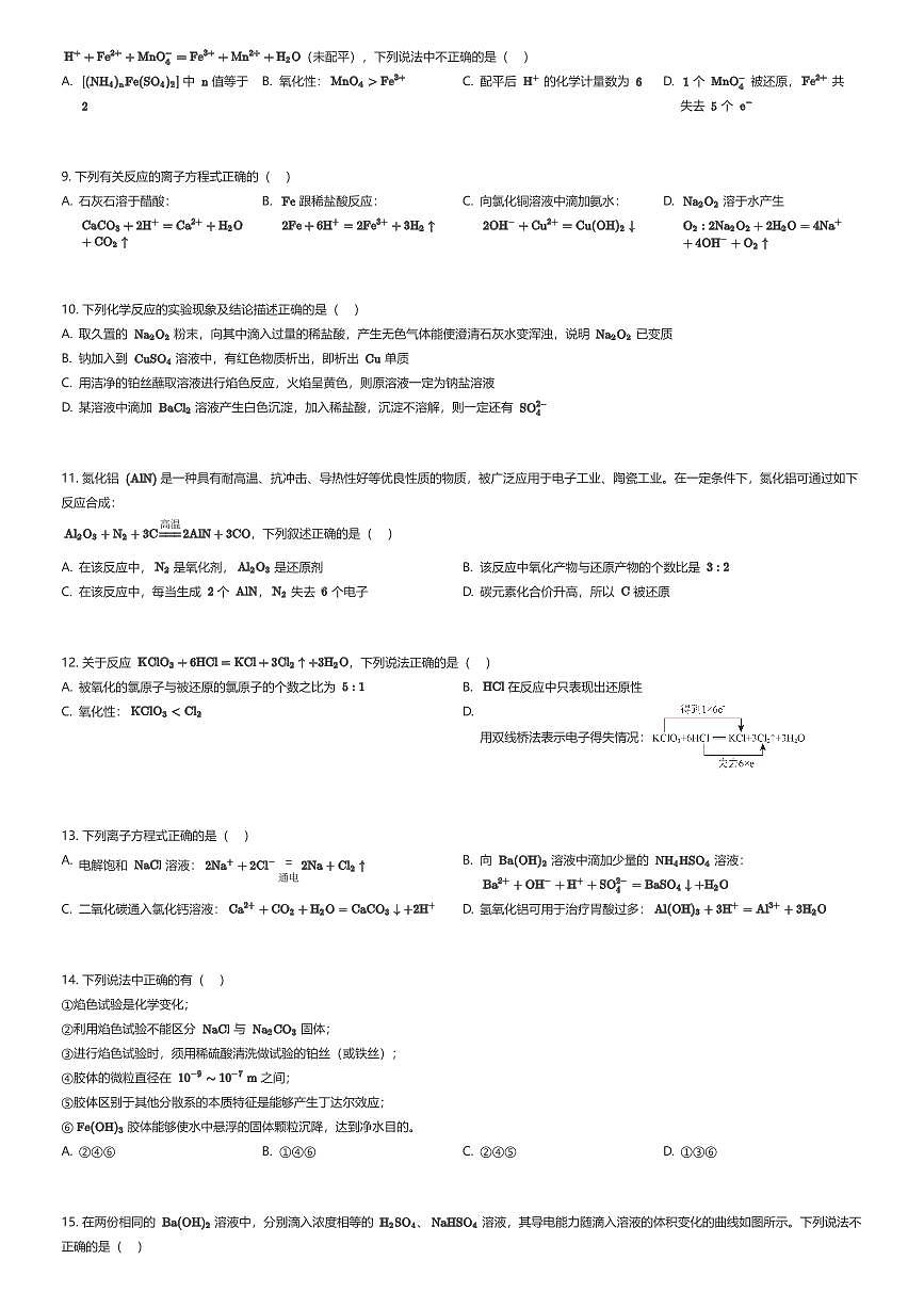 2025~2026学年10月江苏无锡惠山区江苏省锡山高级中学锡西分校高一上学期月考化学试卷（有答案解析）第2页