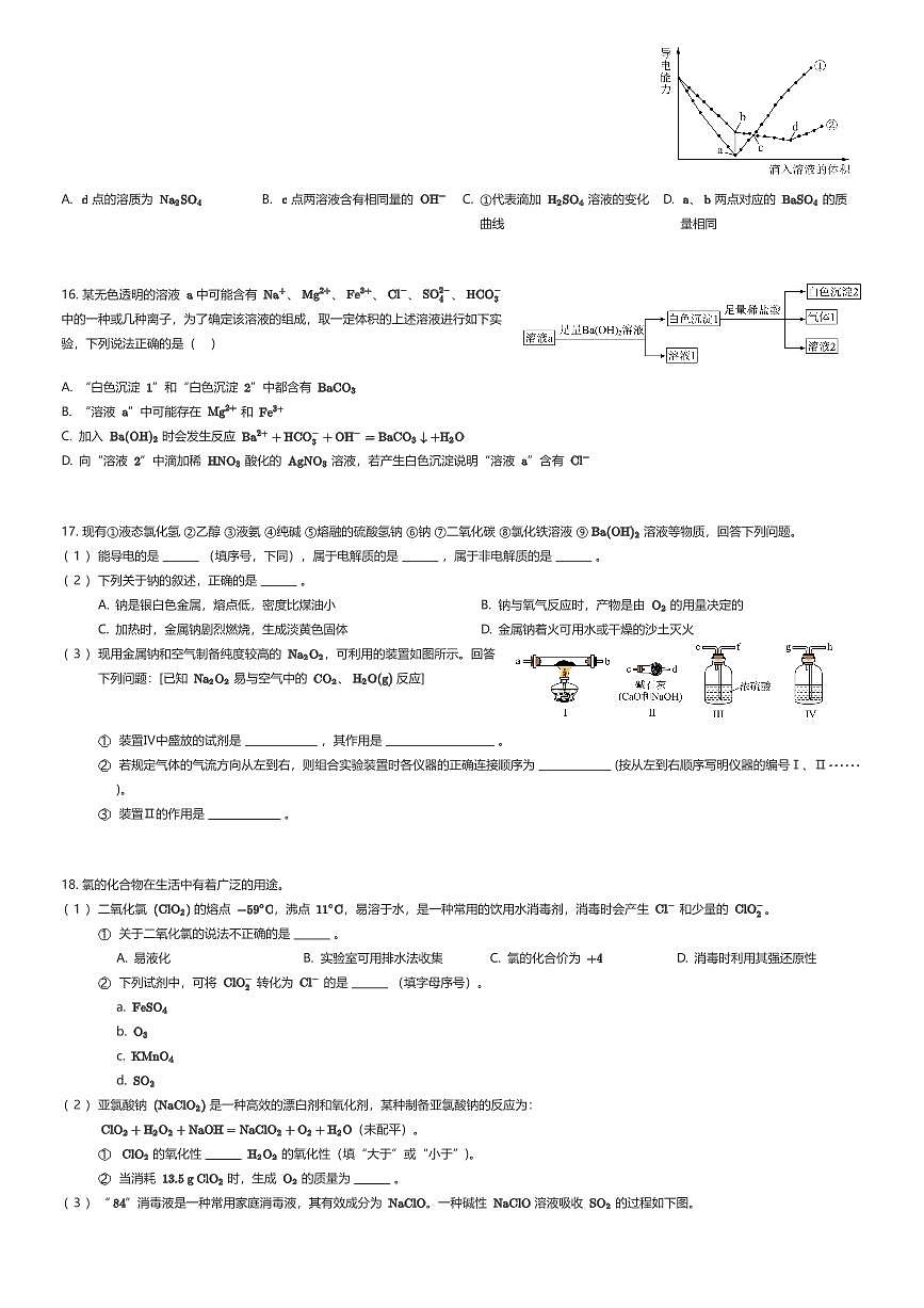 2025~2026学年10月江苏无锡惠山区江苏省锡山高级中学锡西分校高一上学期月考化学试卷（有答案解析）第3页