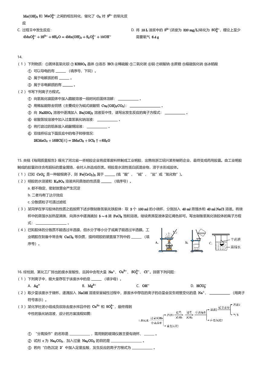 2025~2026学年10月江苏无锡新吴区无锡市第三高级中学高一上学期月考化学试卷（有答案解析）第3页