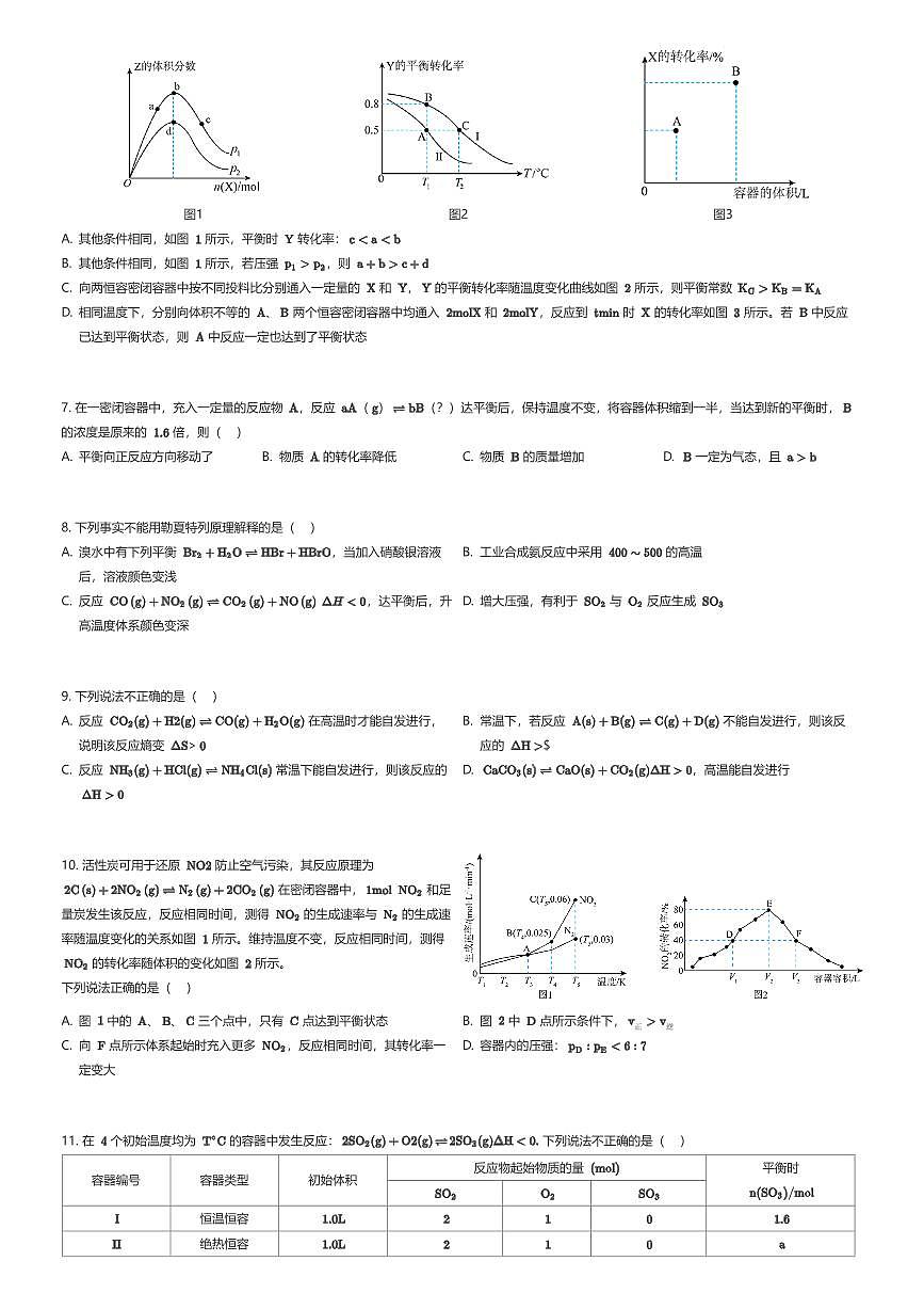 2025~2026学年10月江西南昌青山湖区江西师范大学附属中学高二上学期月考化学试卷（有答案解析）第2页