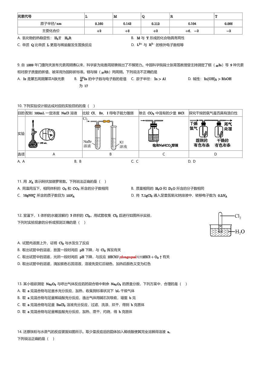 2025~2026学年北京东城区北京市第二中学高一上学期段考化学试卷（第三学段）（有答案解析）第2页