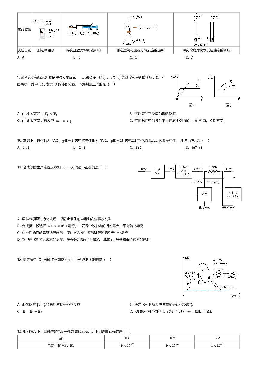 2025~2026学年10月四川成都金牛区成都市实验外国语学校高二上学期月考化学试卷（有答案解析）第2页