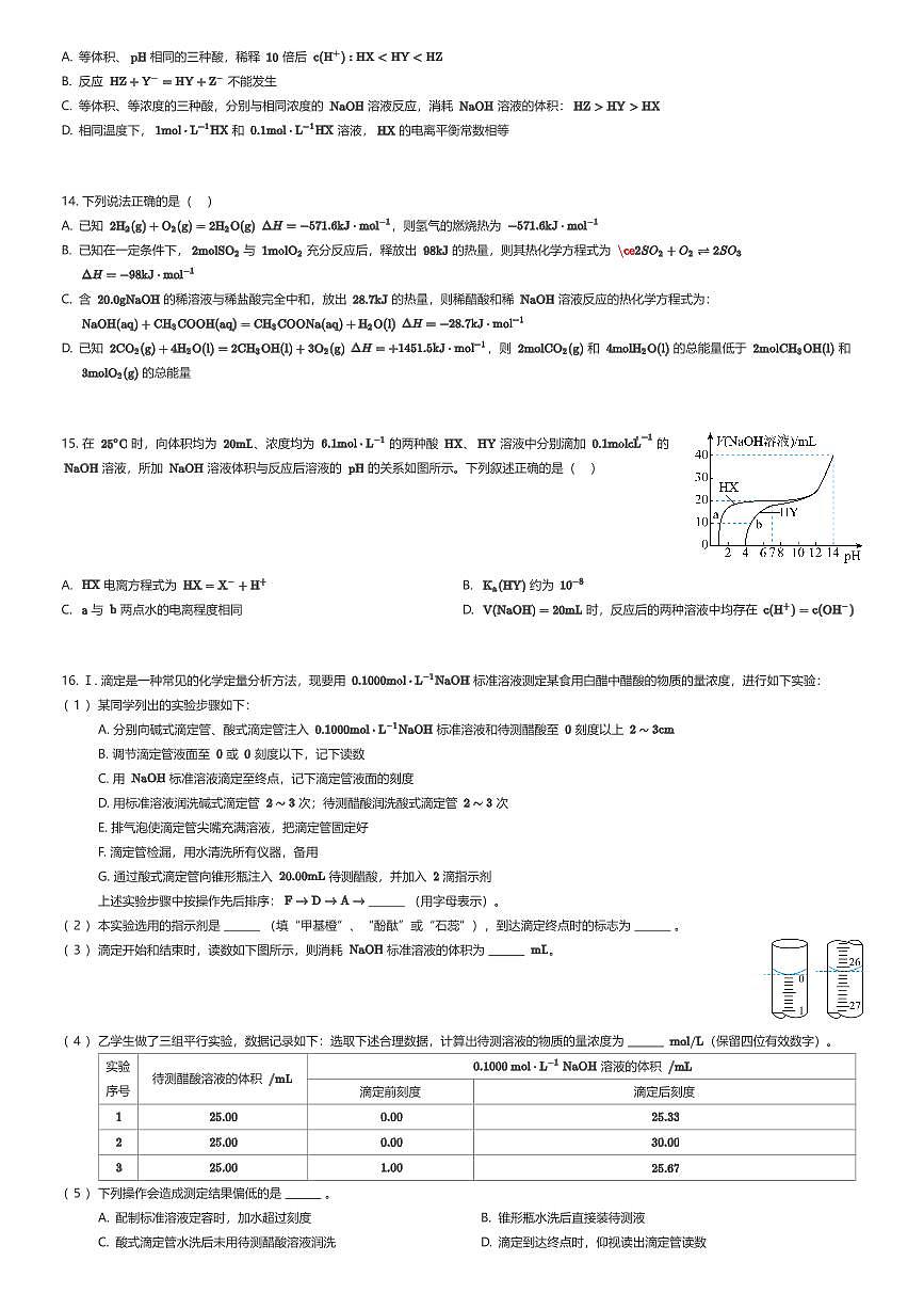 2025~2026学年10月四川成都金牛区成都市实验外国语学校高二上学期月考化学试卷（有答案解析）第3页