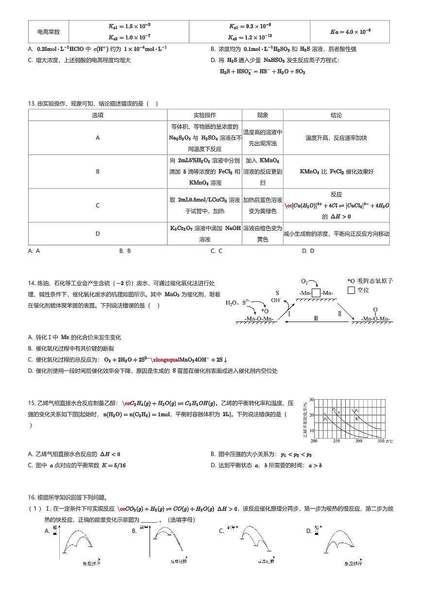 2025~2026学年10月四川成都金牛区成都七中八一学校高二上学期月考化学试卷（有答案解析）第3页