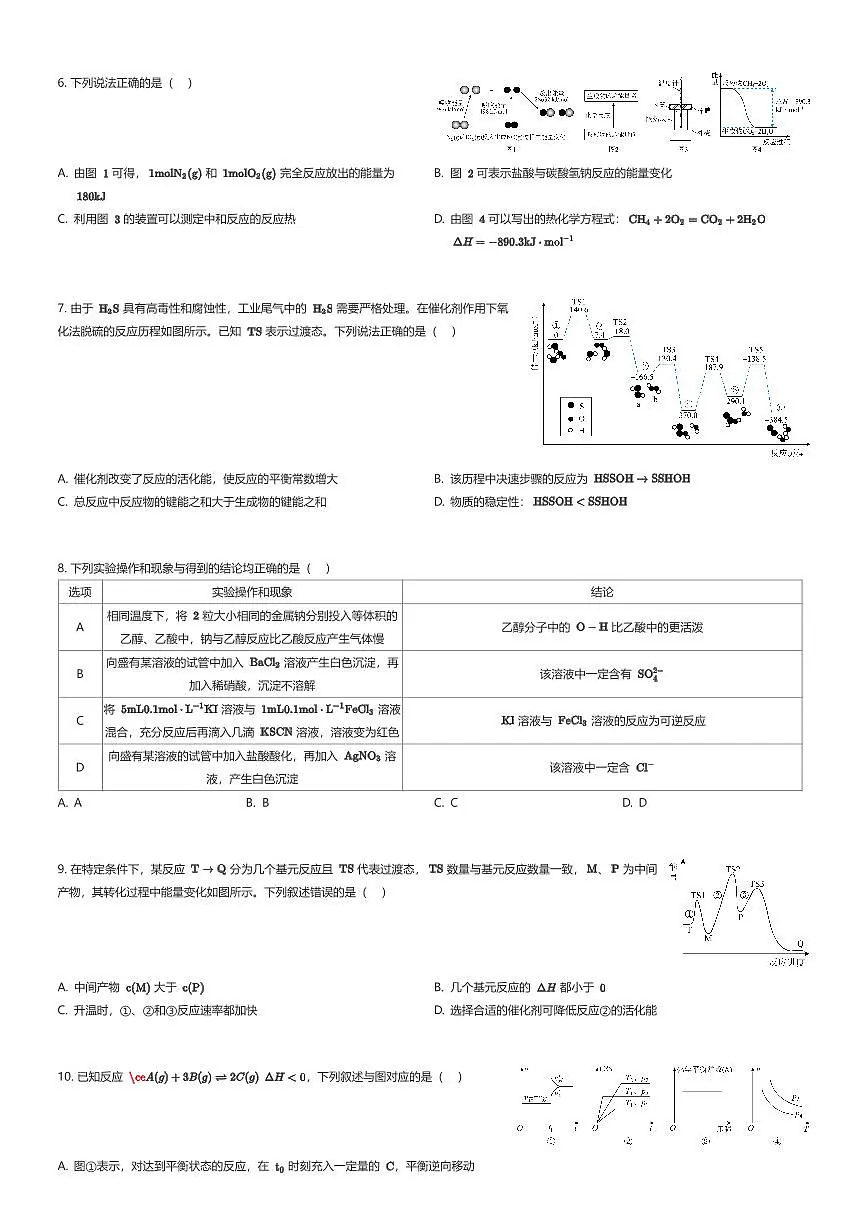 2025~2026学年10月四川成都高新区四川省成都市石室天府中学高二上学期月考化学试卷（有答案解析）第2页