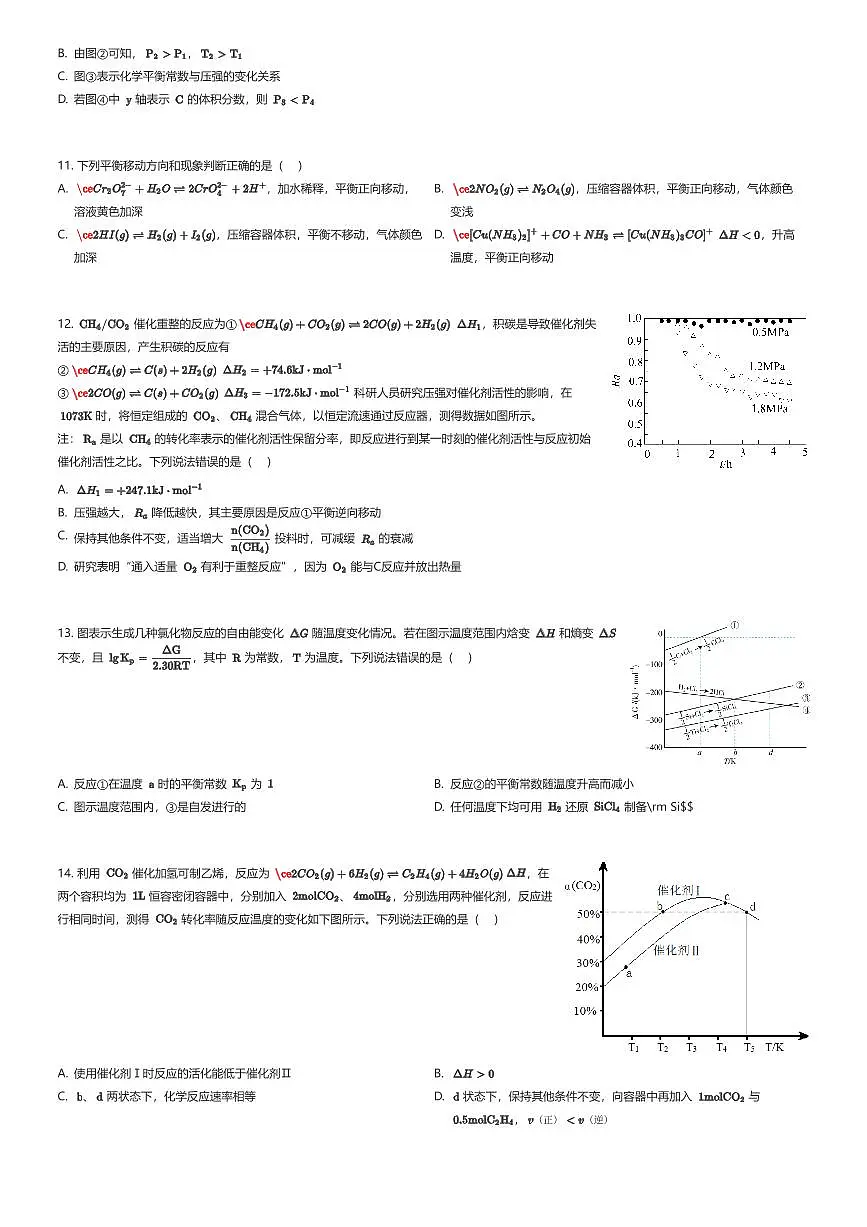 2025~2026学年10月四川成都高新区四川省成都市石室天府中学高二上学期月考化学试卷（有答案解析）第3页