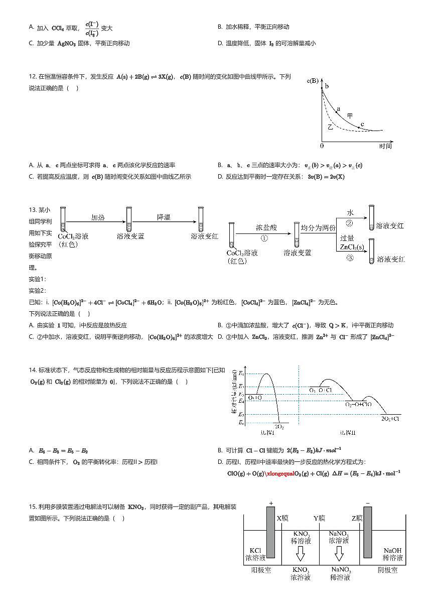 2025~2026学年广东东莞市松山湖东莞中学松山湖学校高二上学期段考化学试卷（一）（有答案解析）第3页