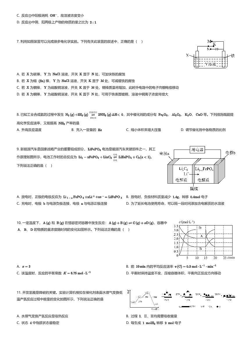 2025~2026学年10月山东济南历下区山东师范大学附属中学高二上学期A卷月考化学试卷（有答案解析）第2页