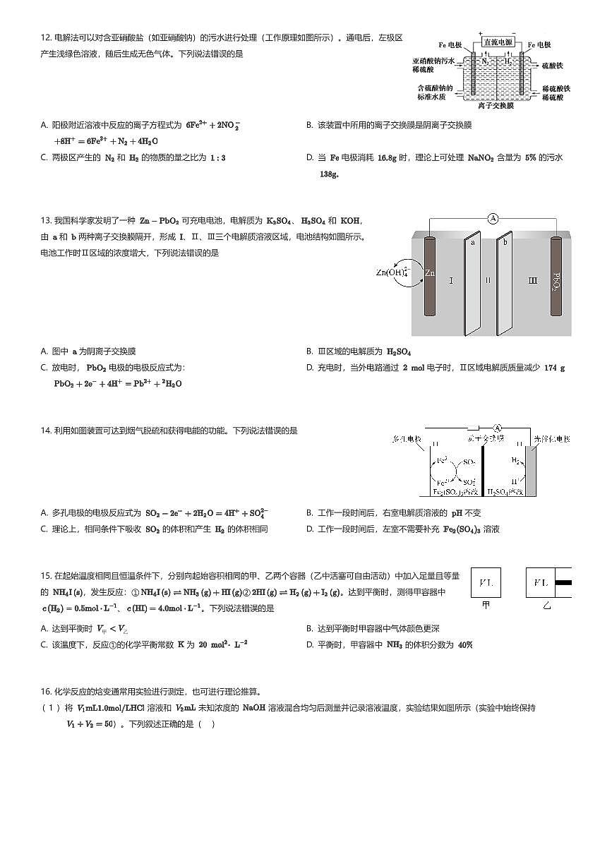 2025~2026学年10月山东济南历下区山东师范大学附属中学高二上学期A卷月考化学试卷（有答案解析）第3页