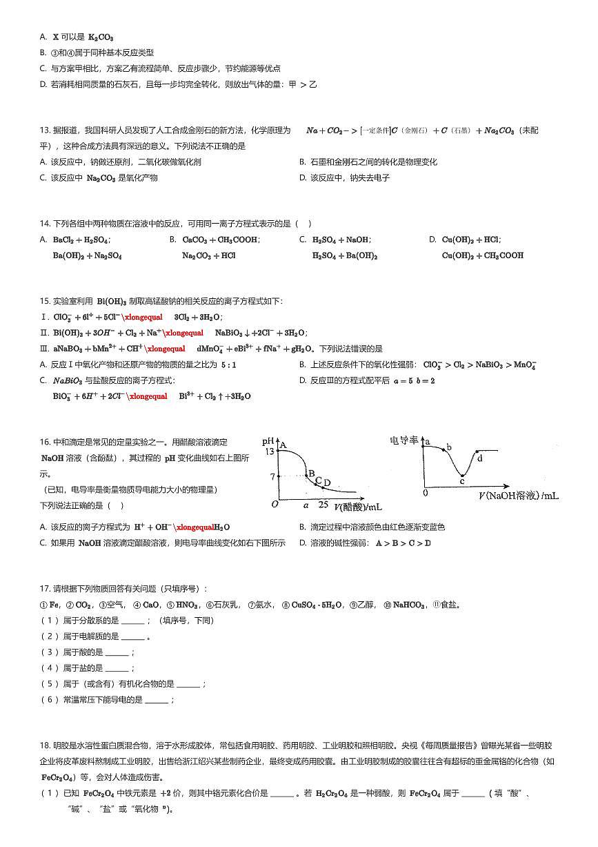 2025~2026学年广东深圳大鹏新区人大附中深圳学校高一上学期段考化学试卷（有答案解析）第3页