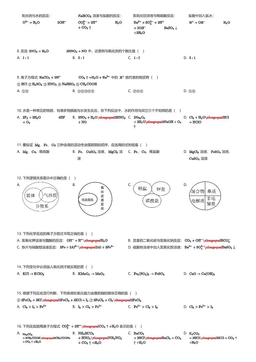 2025~2026学年10月天津武清区天津市武清区杨村第一中学高一上学期月考化学试卷（有答案解析）第2页
