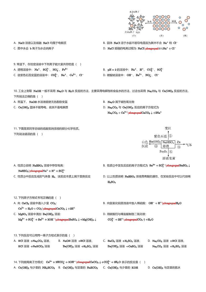 2025~2026学年10月陕西西安长安区西安交通大学附属中学航天高级中学高一上学期月考化学试卷（有答案解析）第2页