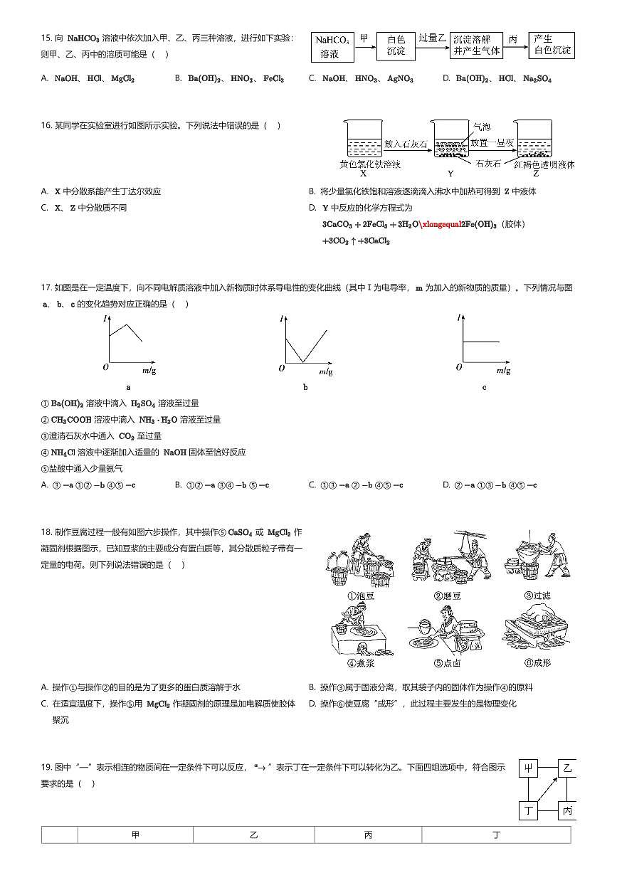 2025~2026学年10月陕西西安长安区西安交通大学附属中学航天高级中学高一上学期月考化学试卷（有答案解析）第3页