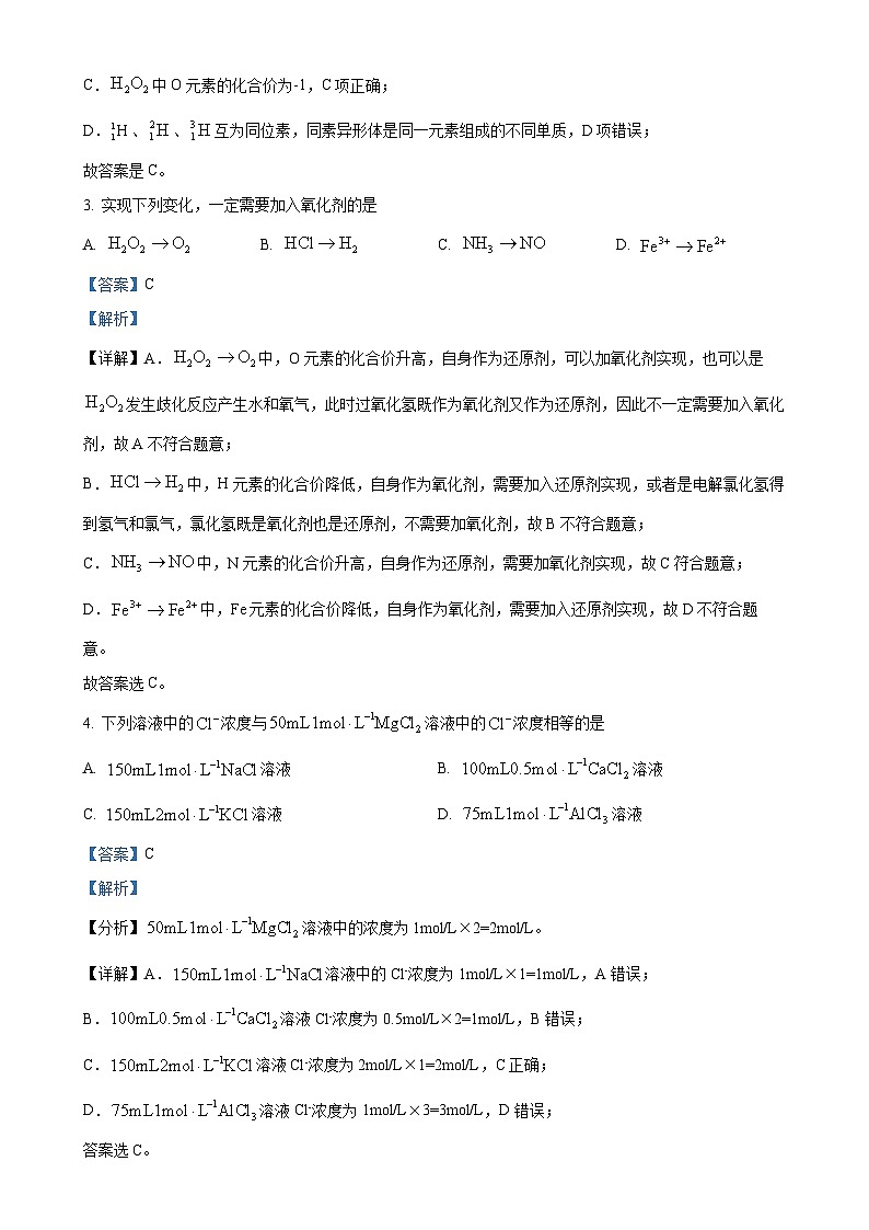 福建省泉州市永春第一中学高一上学期期中考试 化学试卷 （解析版）-A4第2页