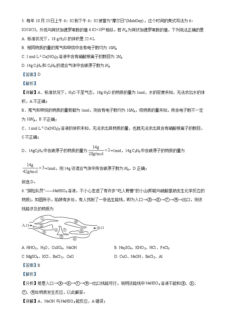 福建省泉州市永春第一中学高一上学期期中考试 化学试卷 （解析版）-A4第3页