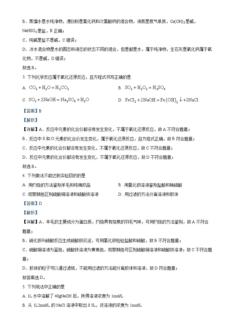 福建省福州市山海联盟校教学协作体高一上学期期中考试 化学试卷（解析版）-A4第2页