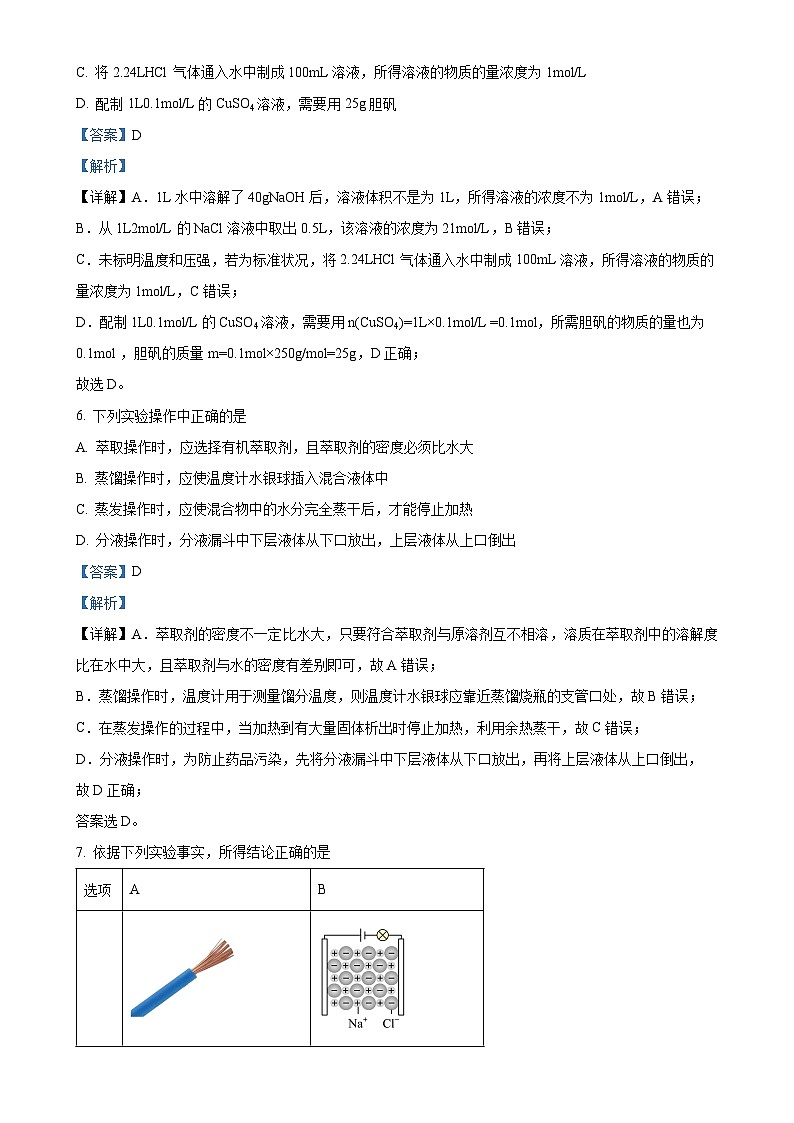 福建省福州市山海联盟校教学协作体高一上学期期中考试 化学试卷（解析版）-A4第3页