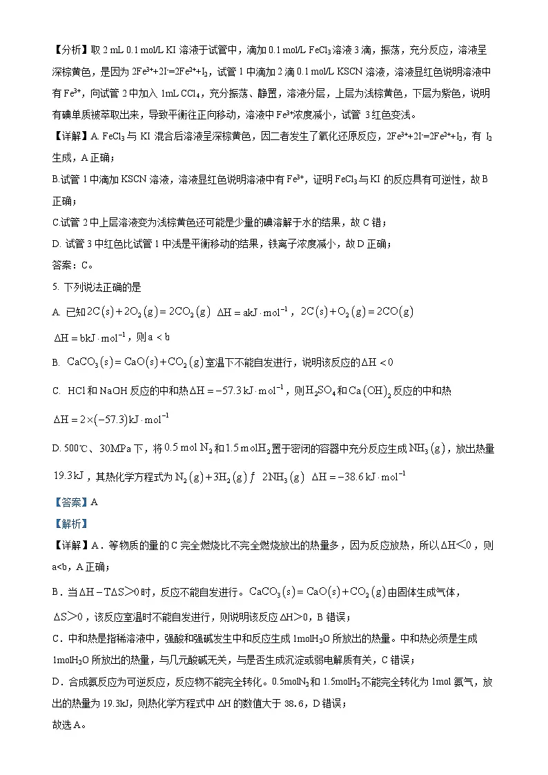 福建省三明第一中学高二上学期11月期中考试化学试题（解析版）-A4第3页