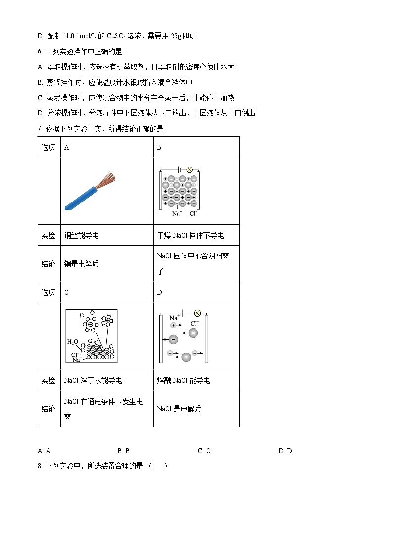 福建省福州市山海联盟校教学协作体高一上学期期中考试 化学试卷（原卷版）-A4第2页