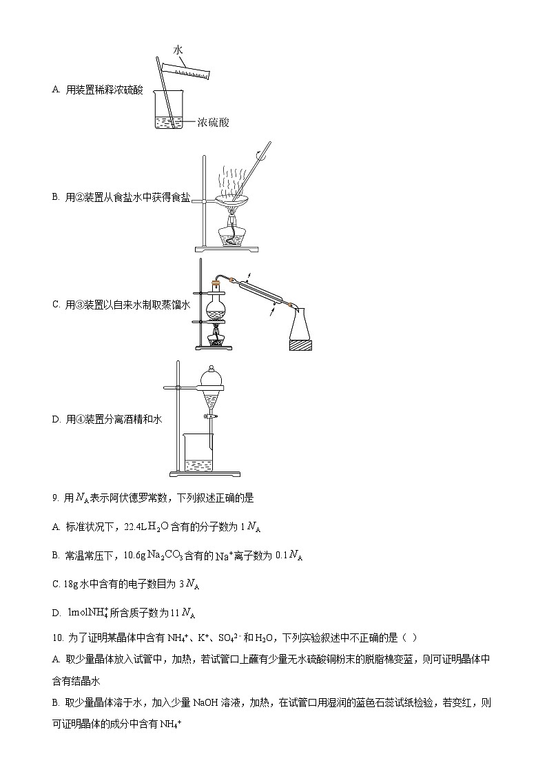 福建省福州市山海联盟校教学协作体高一上学期期中考试 化学试卷（原卷版）-A4第3页
