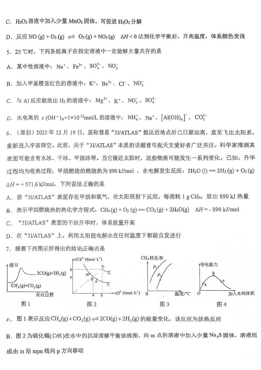 甘肃省兰州大学附属中学2025-2026学年高二上学期期末化学试题第2页