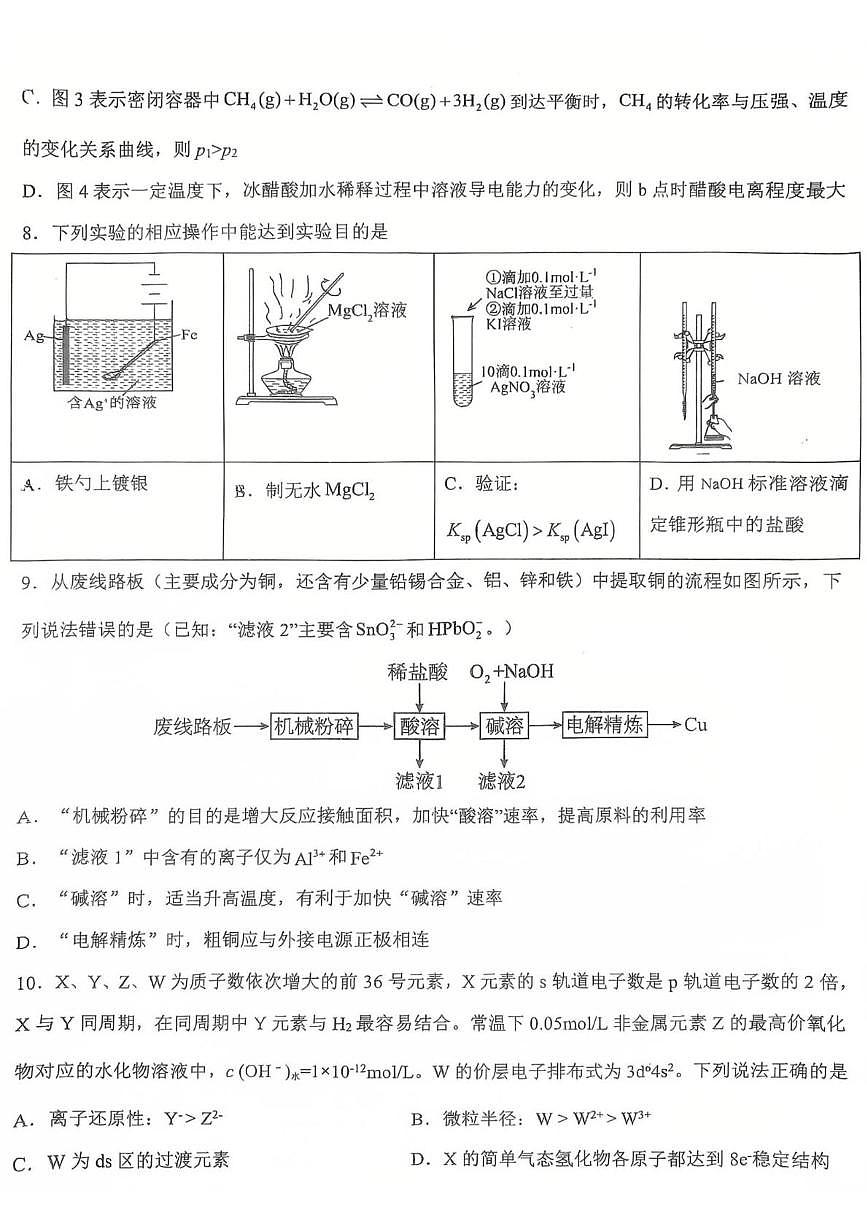 甘肃省兰州大学附属中学2025-2026学年高二上学期期末化学试题第3页