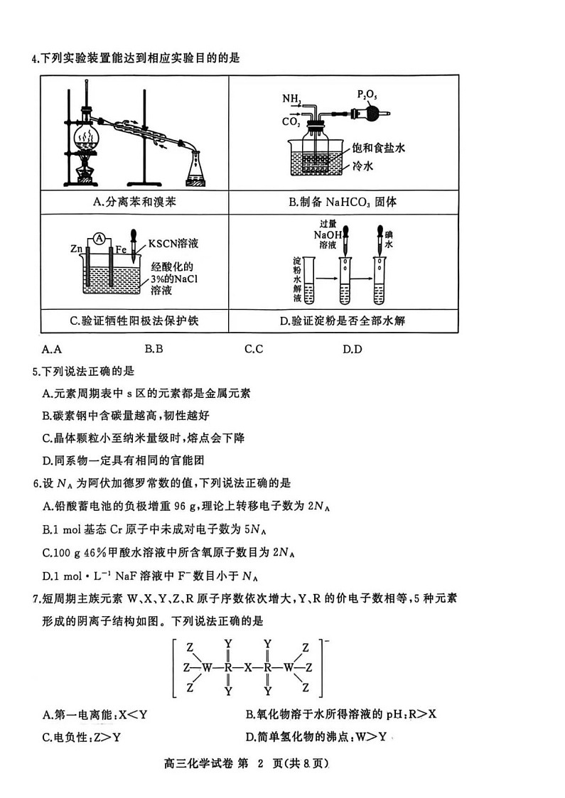 湖北省黄冈市2025-2026学年高三上学期1月期末考试化学试题第2页