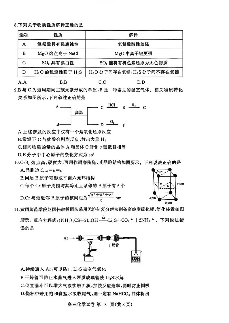 湖北省黄冈市2025-2026学年高三上学期1月期末考试化学试题第3页