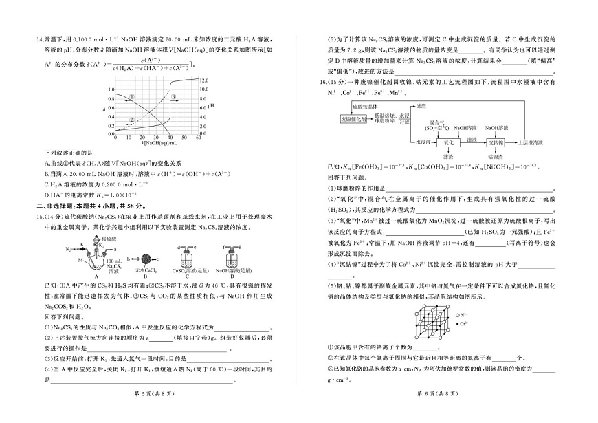 百师联盟2025—2026学年高三年级上学期期末考试化学试卷第3页
