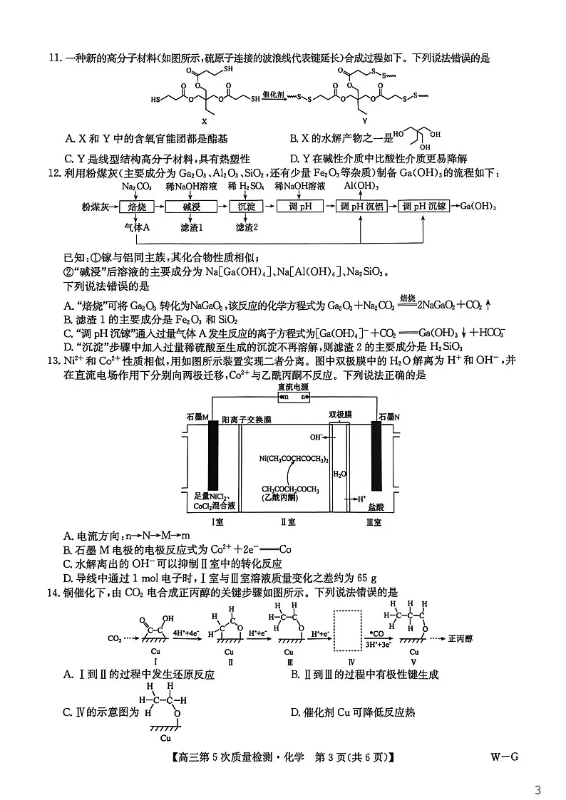 九师联盟2026届高三上学期第五次质量检测(1月联考)化学试卷第3页