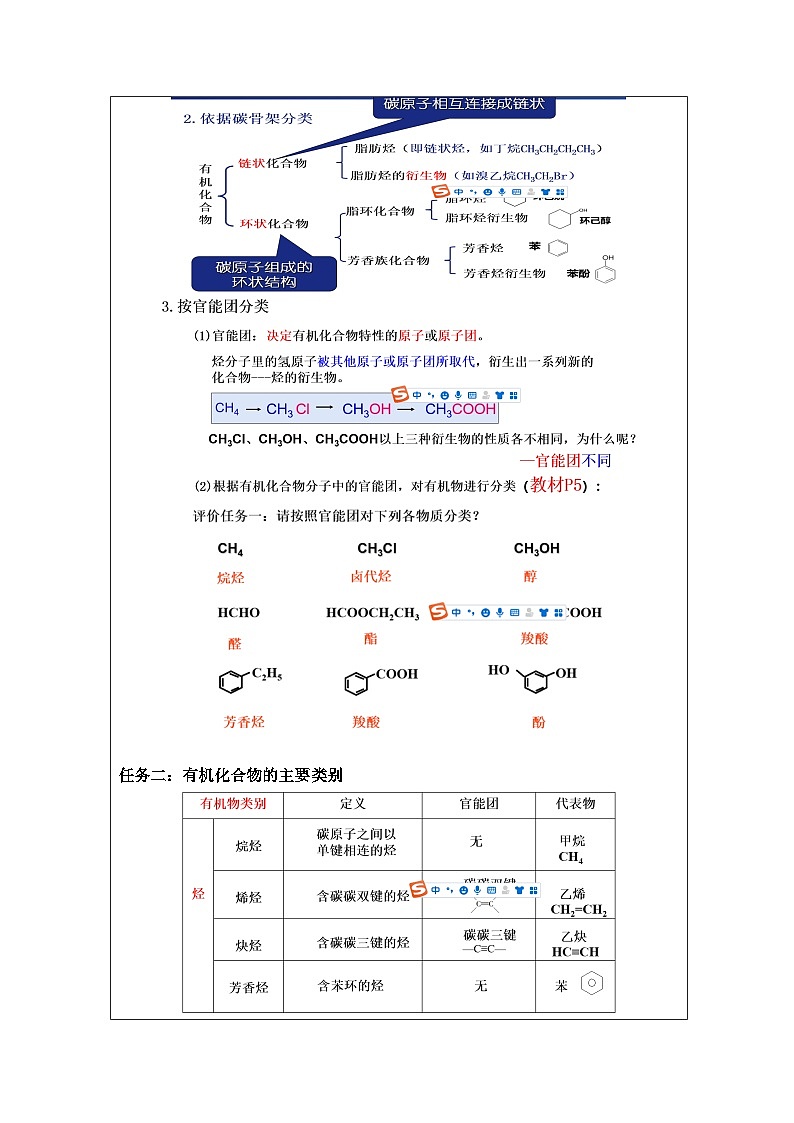 人教版 高中化学选择性必修3 有机化学基础.1《有机化合物的结构特点表格式教案第2页