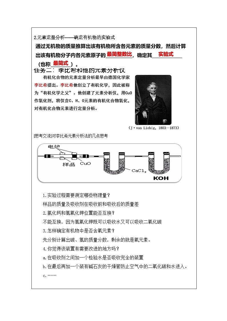 人教版 高中化学选择性必修3 有机化学基础1.2研究有机化合物的一般方法表格式教案第2页
