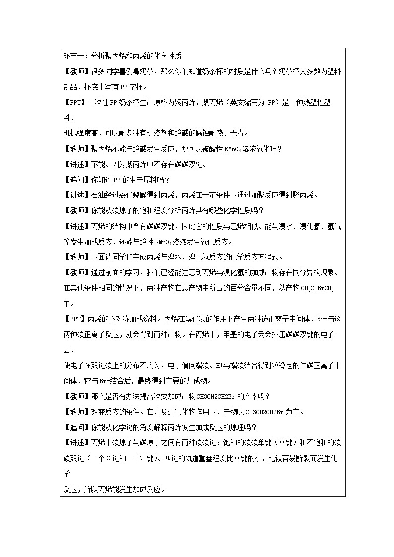 人教版 高中化学选择性必修3 有机化学基础第2章 整理与提升》表格式教案第2页