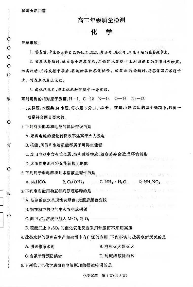 河南省青桐鸣2025-2026学年高二上学期联考化学试题（含答案）第1页