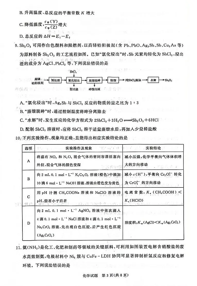 河南省青桐鸣2025-2026学年高二上学期联考化学试题（含答案）第3页