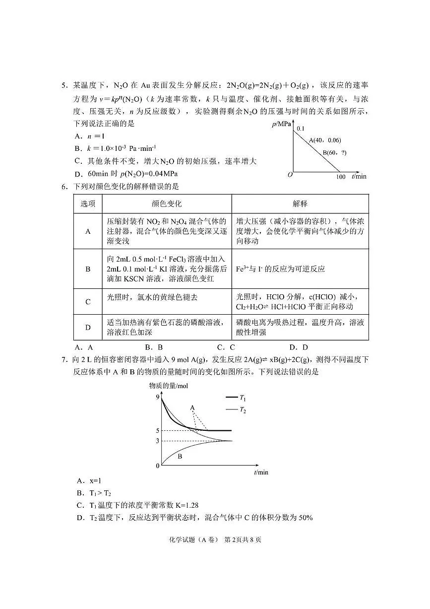 安徽师范大学附属中学2025-2026学年高二上学期期中考试 化学（A卷） PDF版含答案第2页