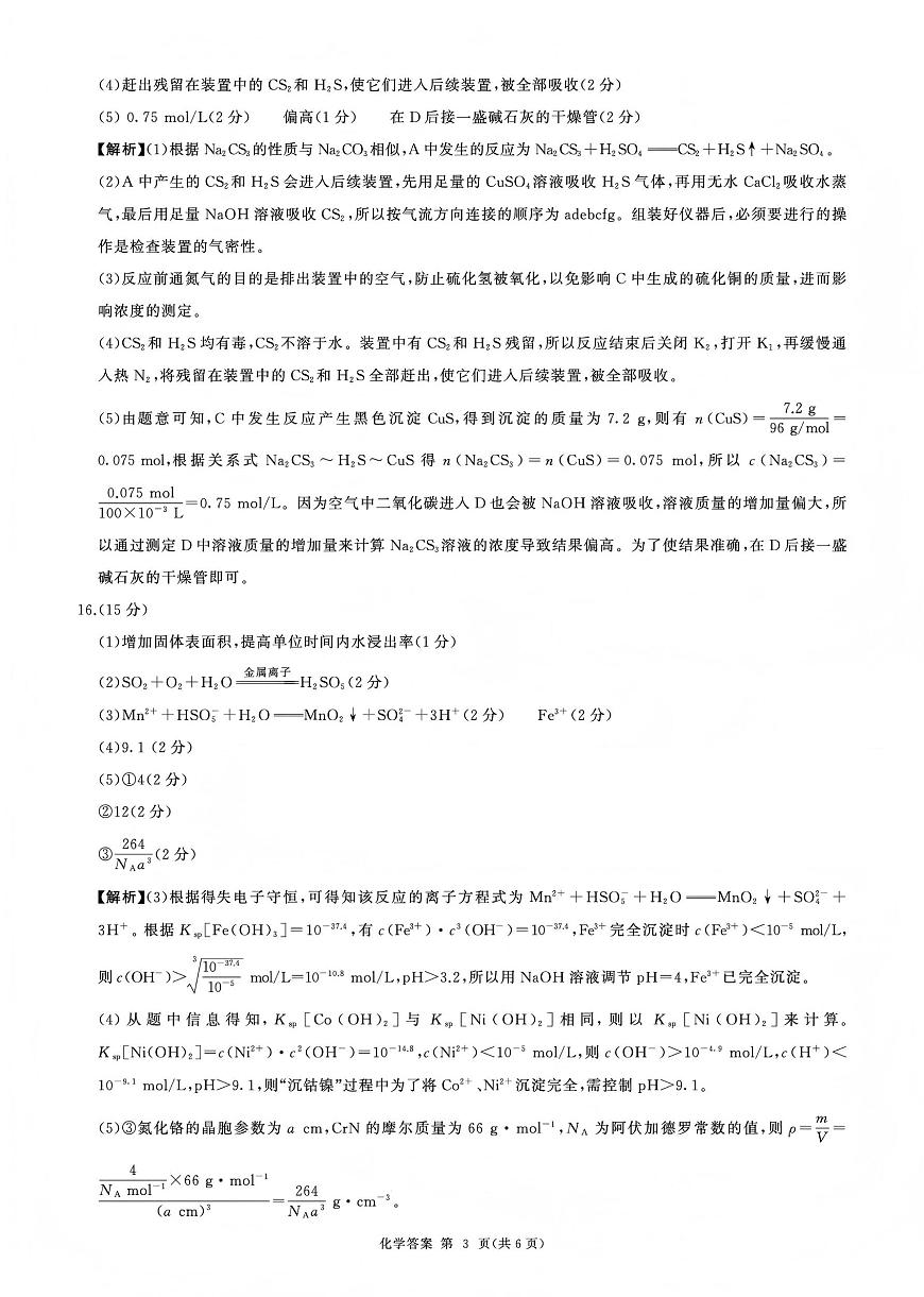 百师联盟2025—2026学年高三年级上学期期末考试化学答案第3页