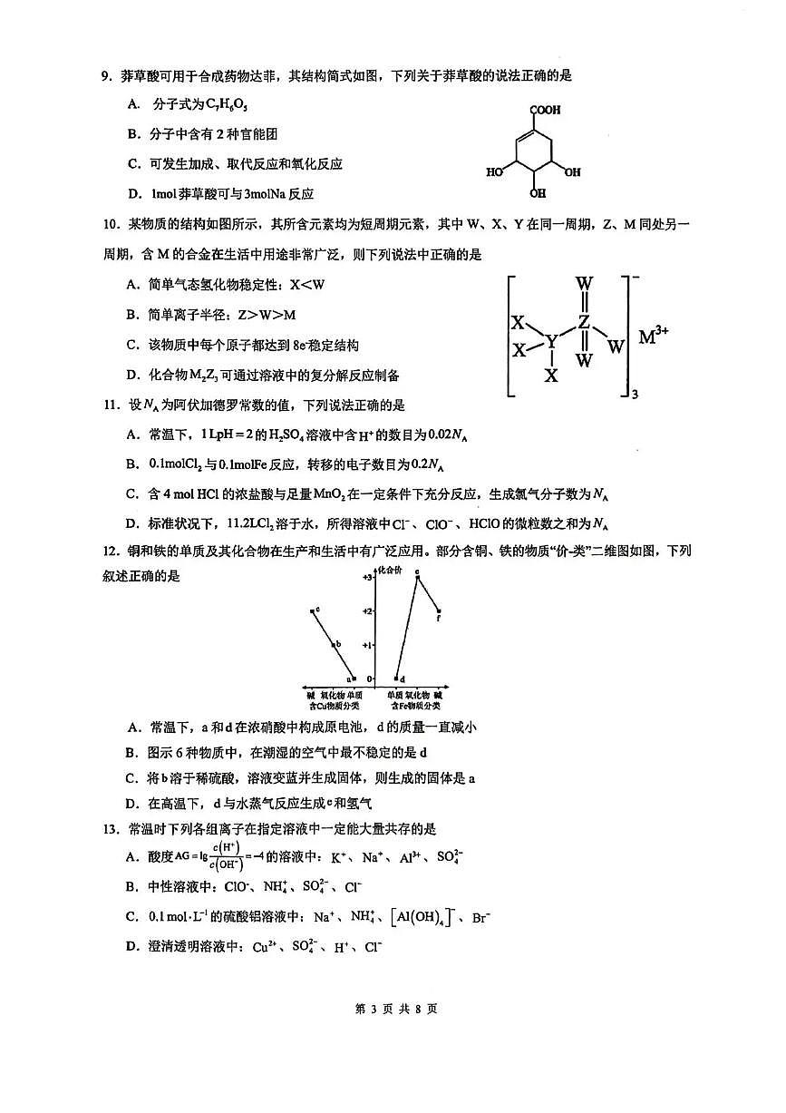 广东省汕头市潮阳实验学校2025-2026学年高二上学期12月月考-化学试题含答案第3页