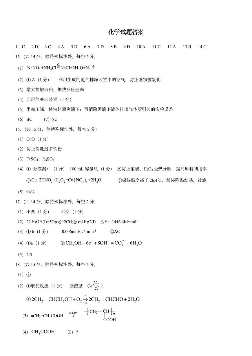 化学答案第1页
