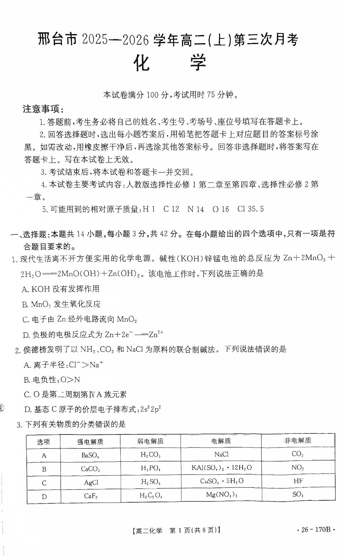 化学(2)第1页