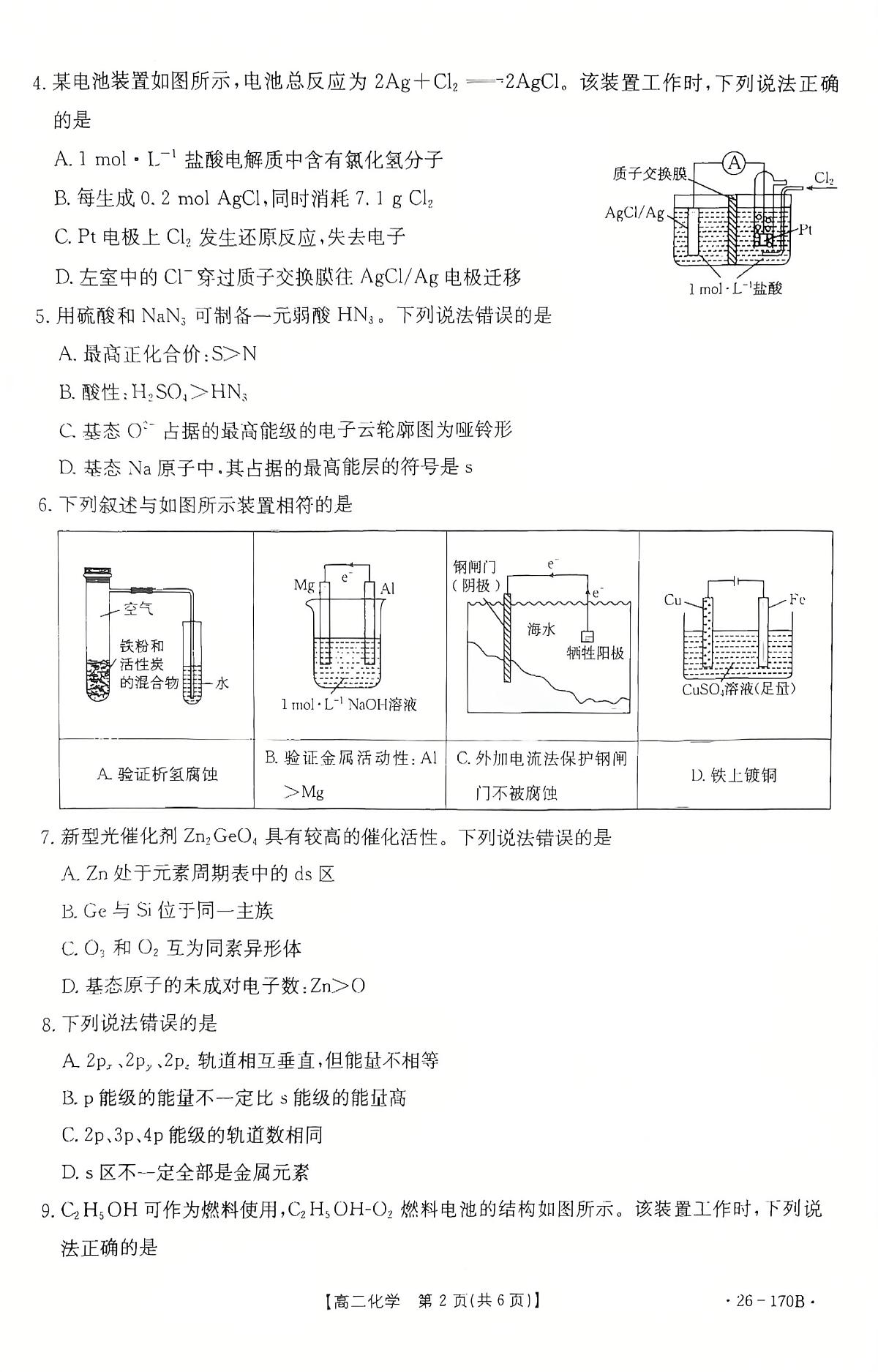 化学(2)第2页