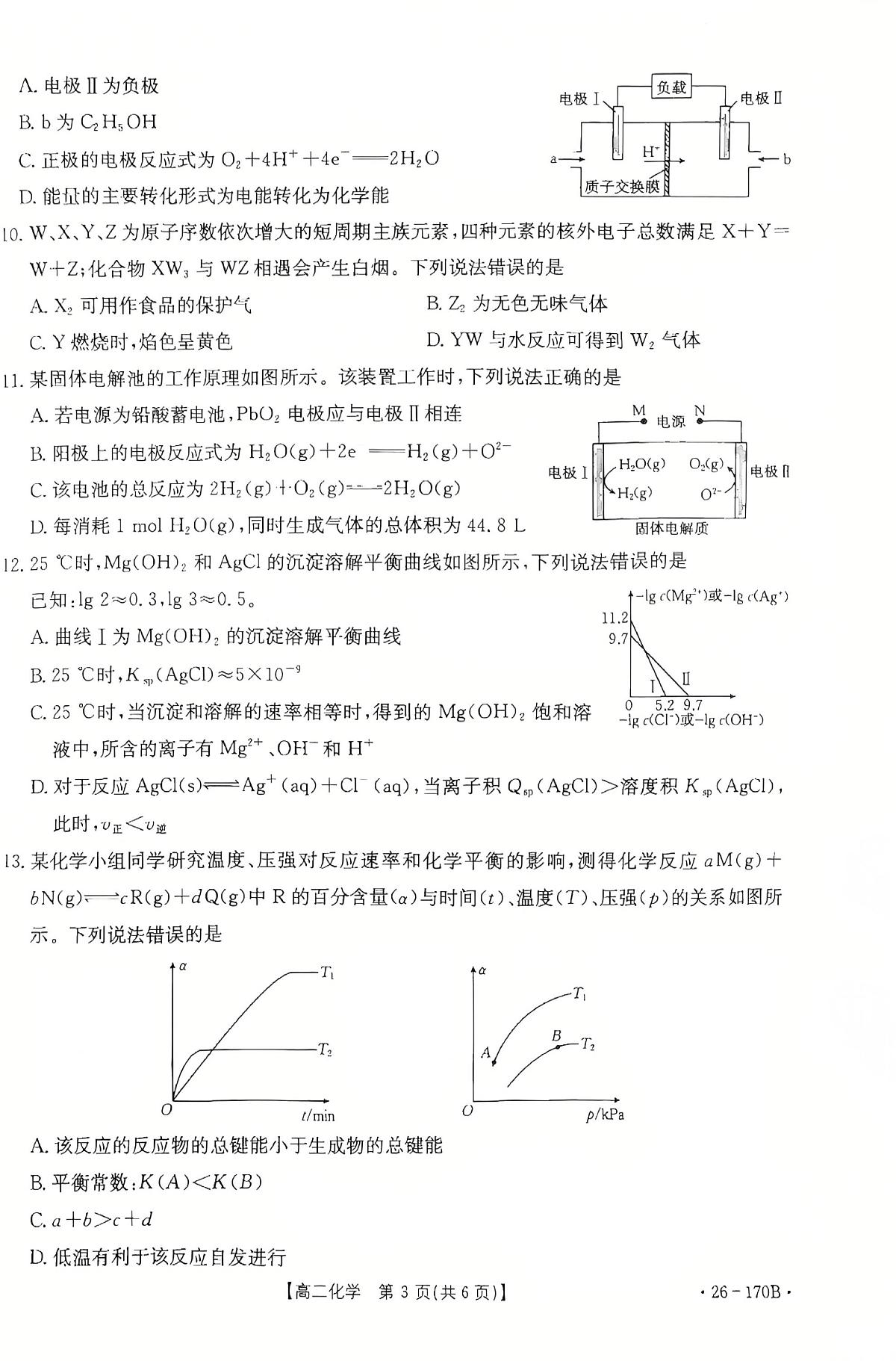 化学(2)第3页