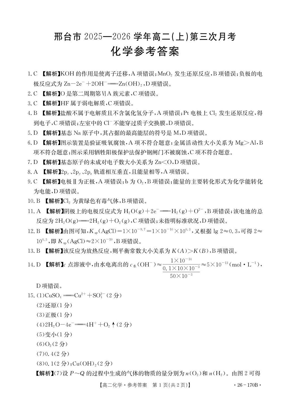 170B化学答案第1页