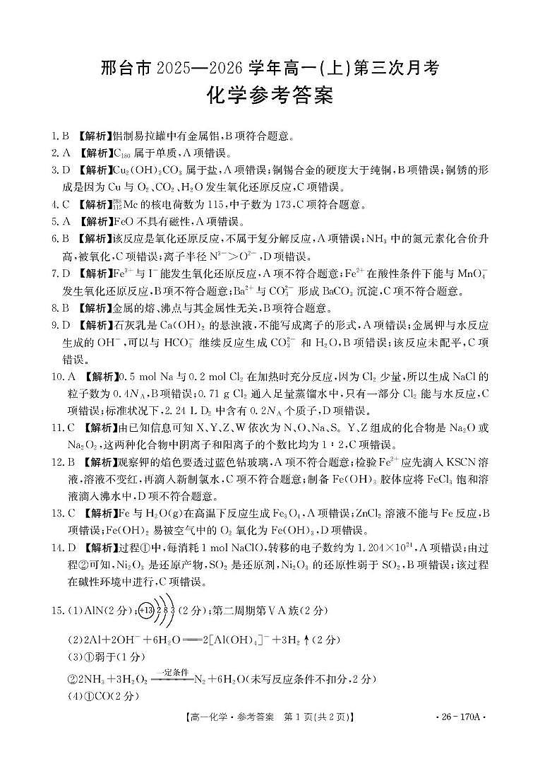 170A化学答案第1页