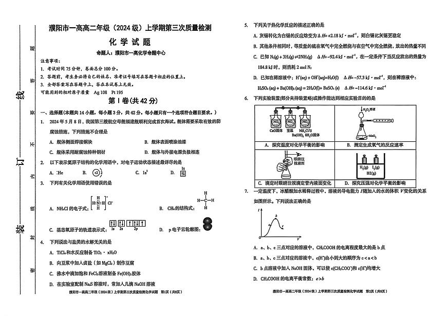 高二化学3第1页