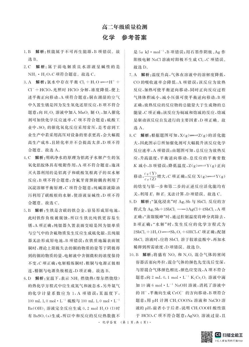 化学试题卷答案第1页