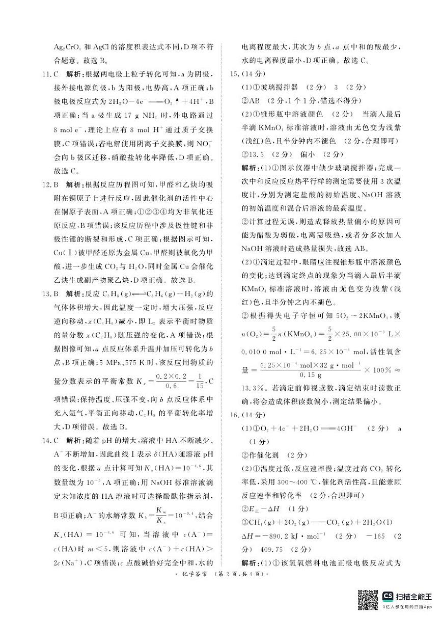 化学试题卷答案第2页