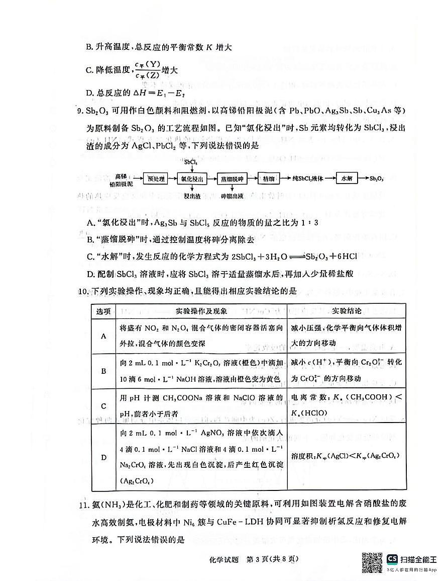 化学试题卷第3页